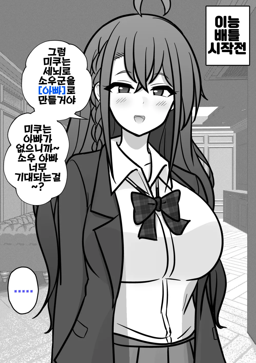 Danjoi 1:39 No Heikou Sekai Wa Omoi No Hoka Futsuu Ijou Hen | 남녀비 1:39의 평행세계는 의외로 평범 -이상편- Part 1